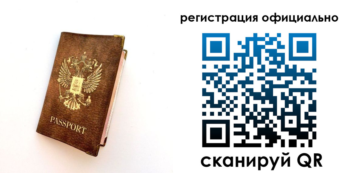 временная регистрация надежно в Абазе