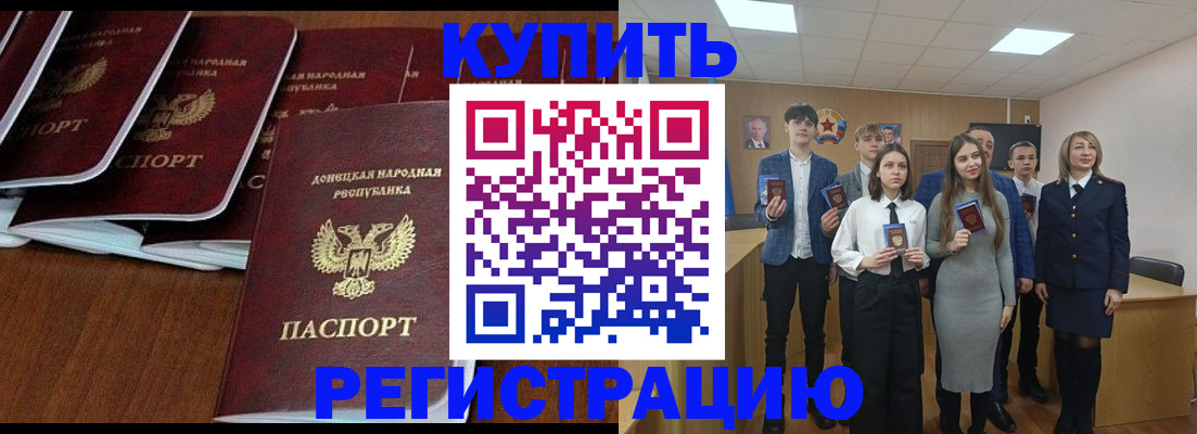 временная регистрация купить в Абазе