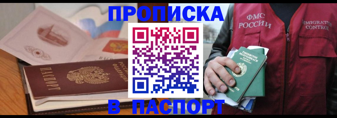 временная регистрация недорого в Абазе