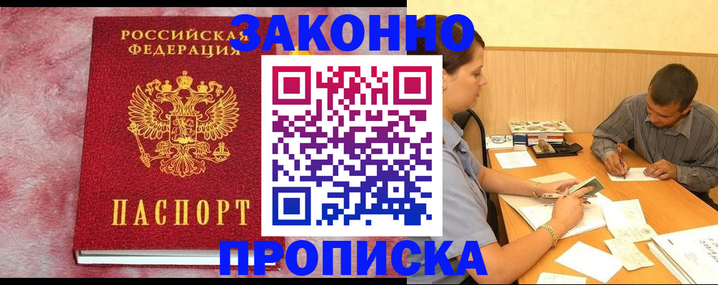прописка гарантия в Абазе