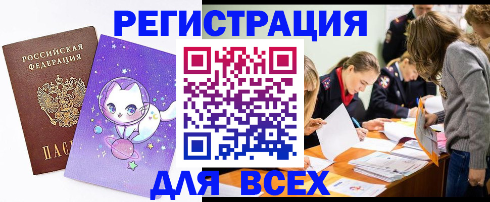 временная регистрация законно в Абазе